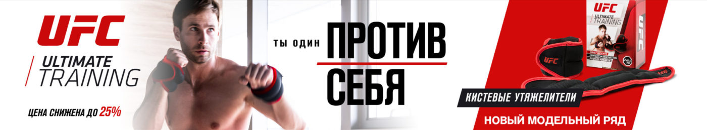 UFC Страховочные упоры