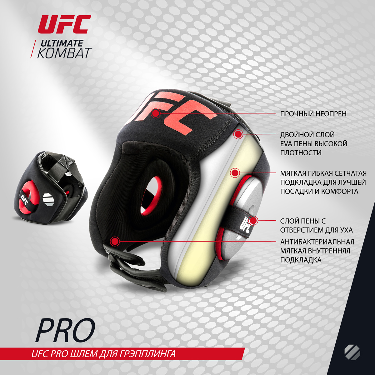 UFC Шлем для грэпплинга