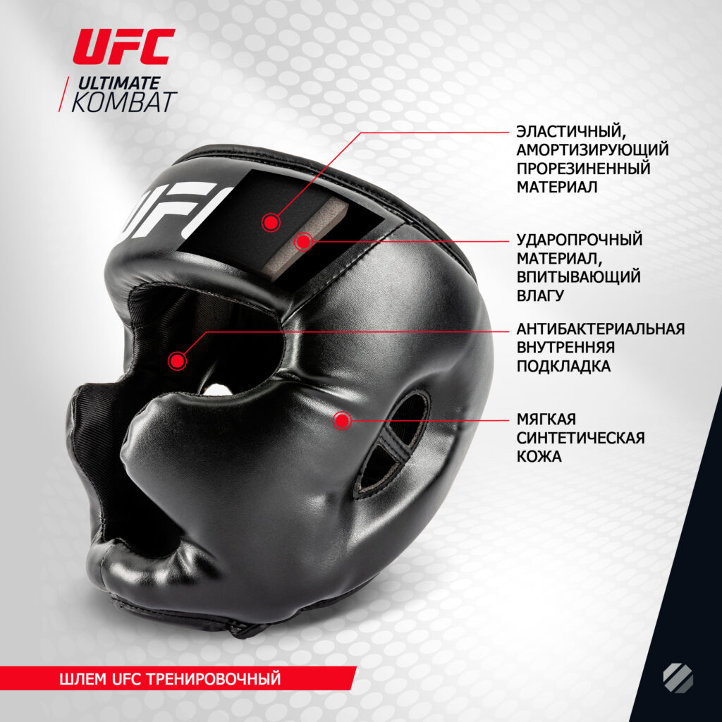 Шлем UFC тренировочный с защитой щек и подбородка